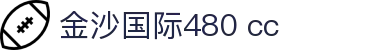 金沙国际480 cc - 奢华享受，尽在指尖流彩